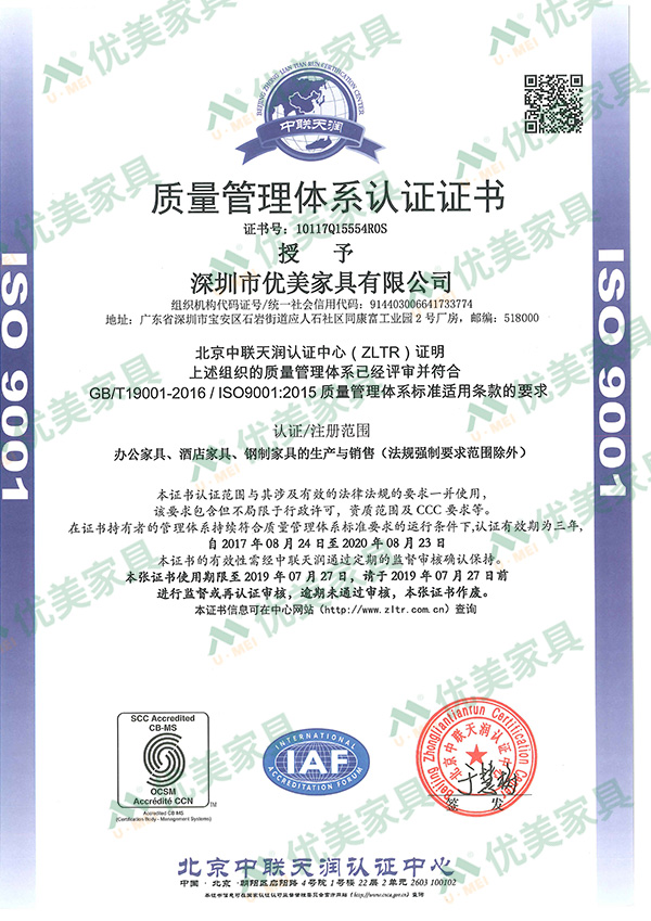 深圳辦公家具廠家優美家具質量管理體系證書ISO9001