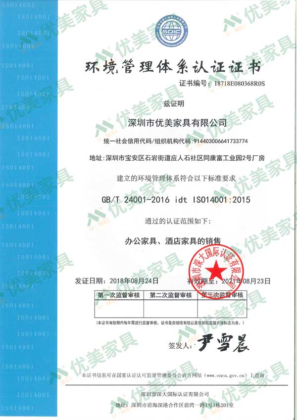 深圳辦公家具廠家優美家具ISO14001環境管理體系認證