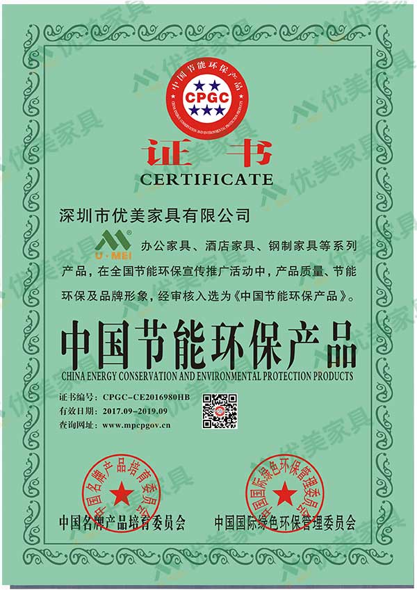 <b>深圳辦公家具-中國節能環保產品證書</b>