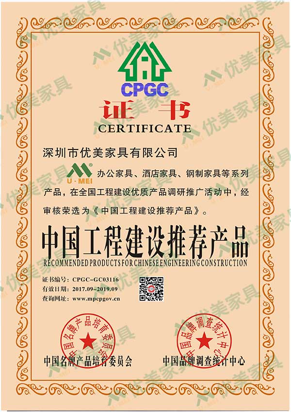 深圳辦公家具-中國工程推薦產品證書